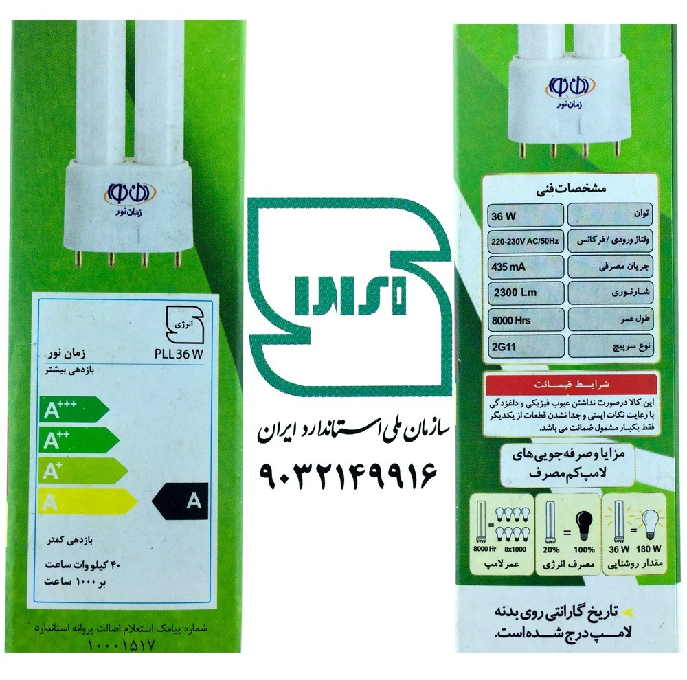 لامپ مهتابی 36 وات زمان نور مدل FPL پایه 2G11 بسته 2 عددی