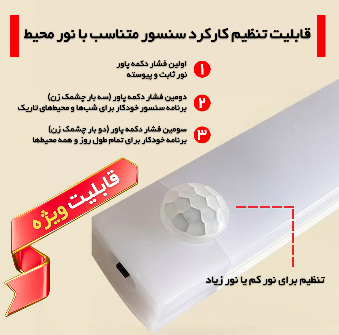 چراغ ال ای دی کمد و زیر کابینتی مدل سنسوردار شارژی کد CT01-50CM