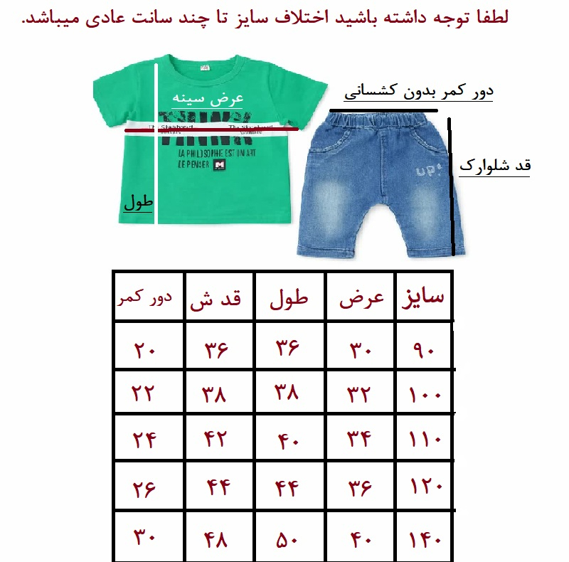 ست تی‌شرت آستین کوتاه و شلوار پسرانه مدل عید new year