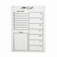 تخته وایت‌برد مدل پلنر مگنتی هفتگی فارسی سایز 21x30x0.2 سانتی‌متر به همراه ماژیک
