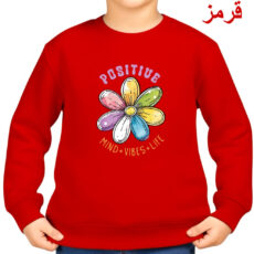 سویشرت بچگانه مدل مثبت نگر