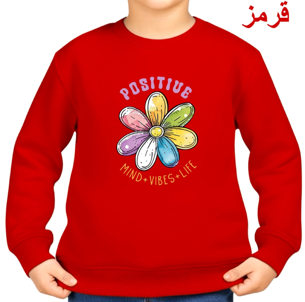 سویشرت بچگانه مدل مثبت نگر
