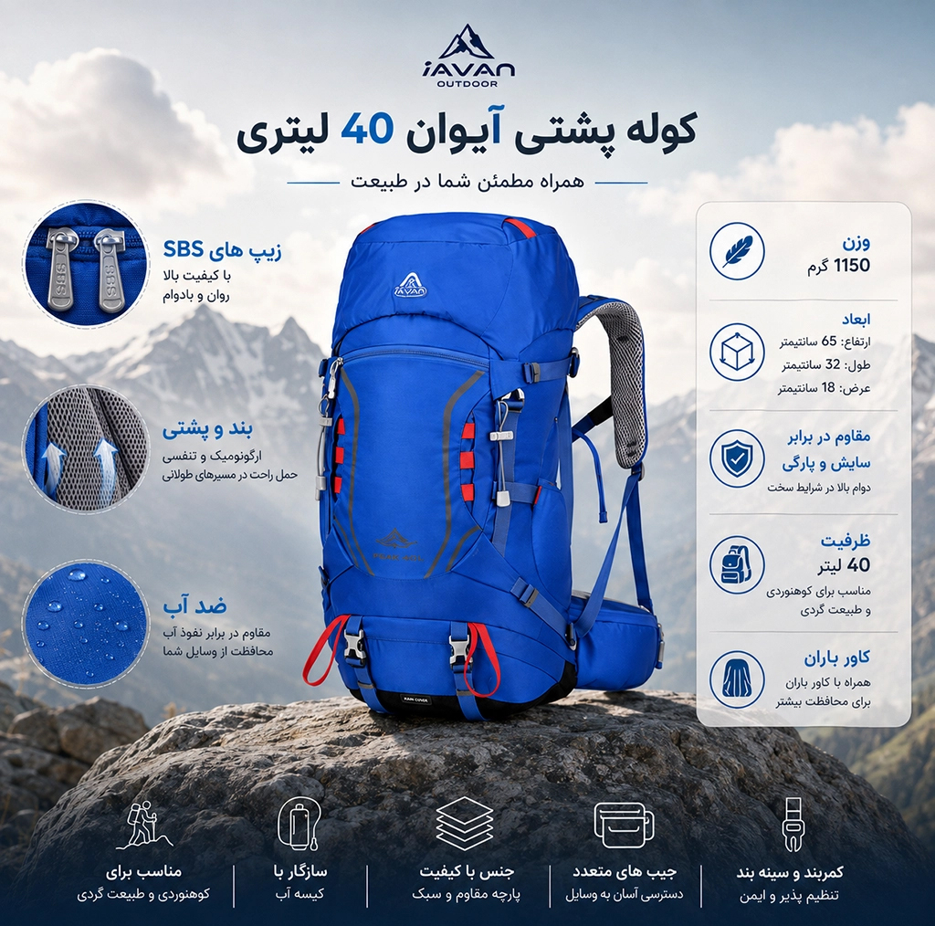 کوله پشتی 40 لیتری آیوان مدل uranus