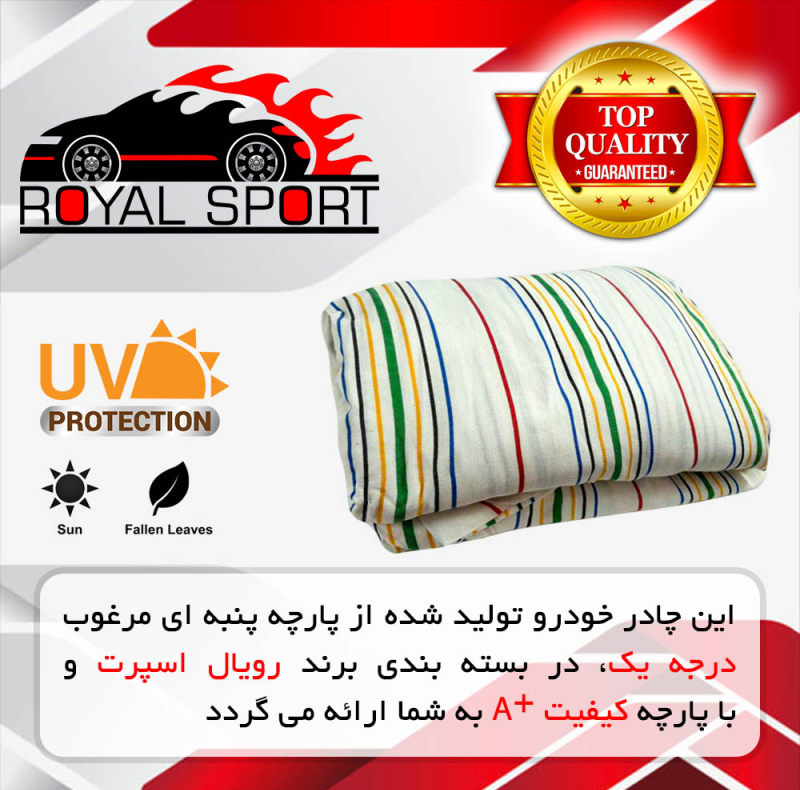چادر خودرو رویال اسپرت مدل UV PRO مناسب برای جک S3