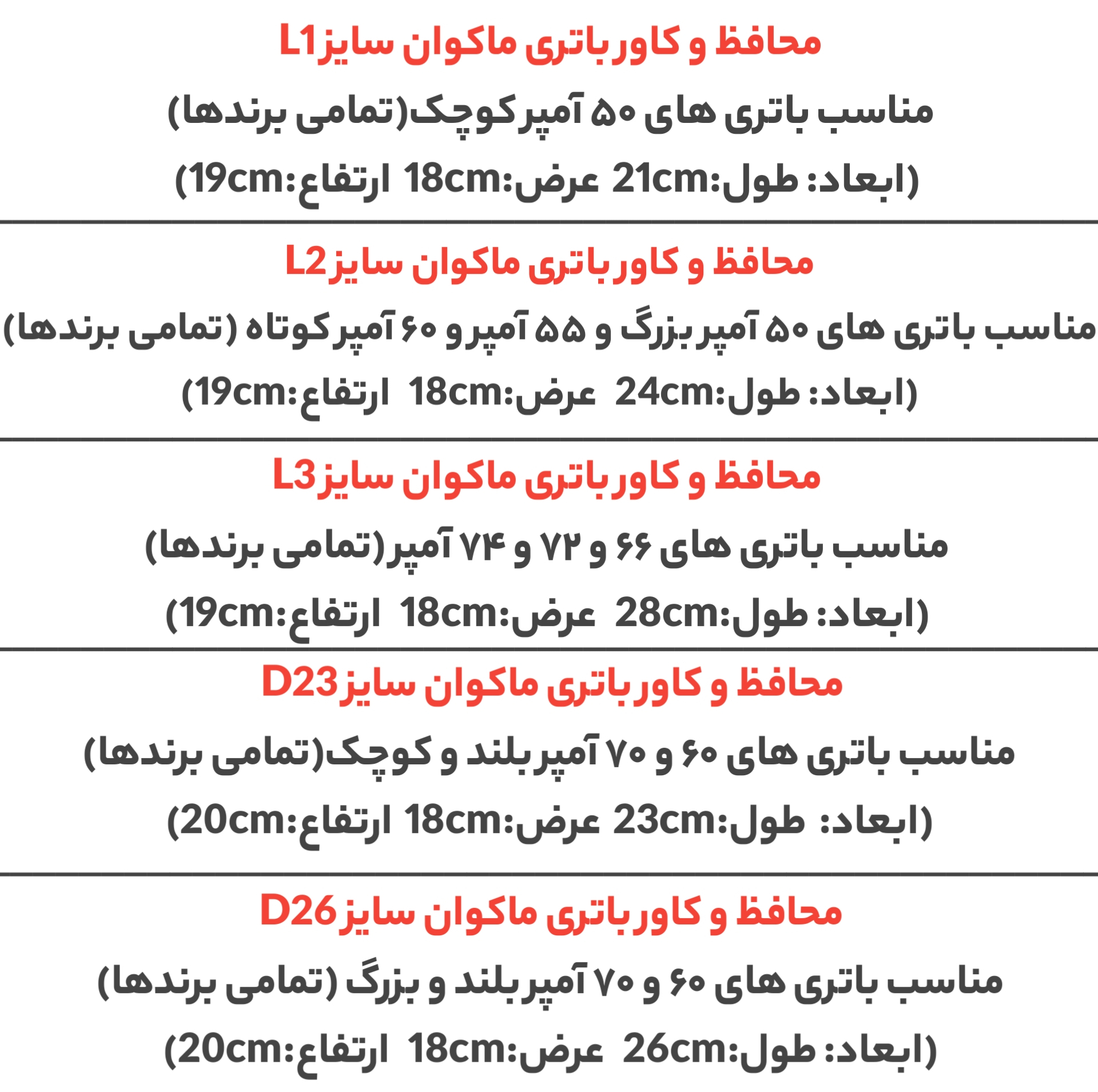 محافظ و کاور باتری خودرو مدل L2