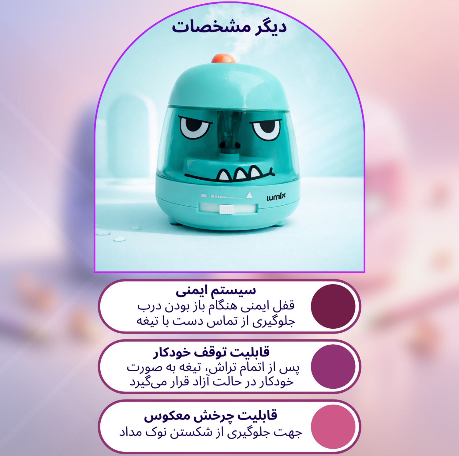 تراش برقی لومیکس مدل Monster