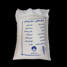 برنج دانه کامل درجه دو – ۱۰ کیلوگرم