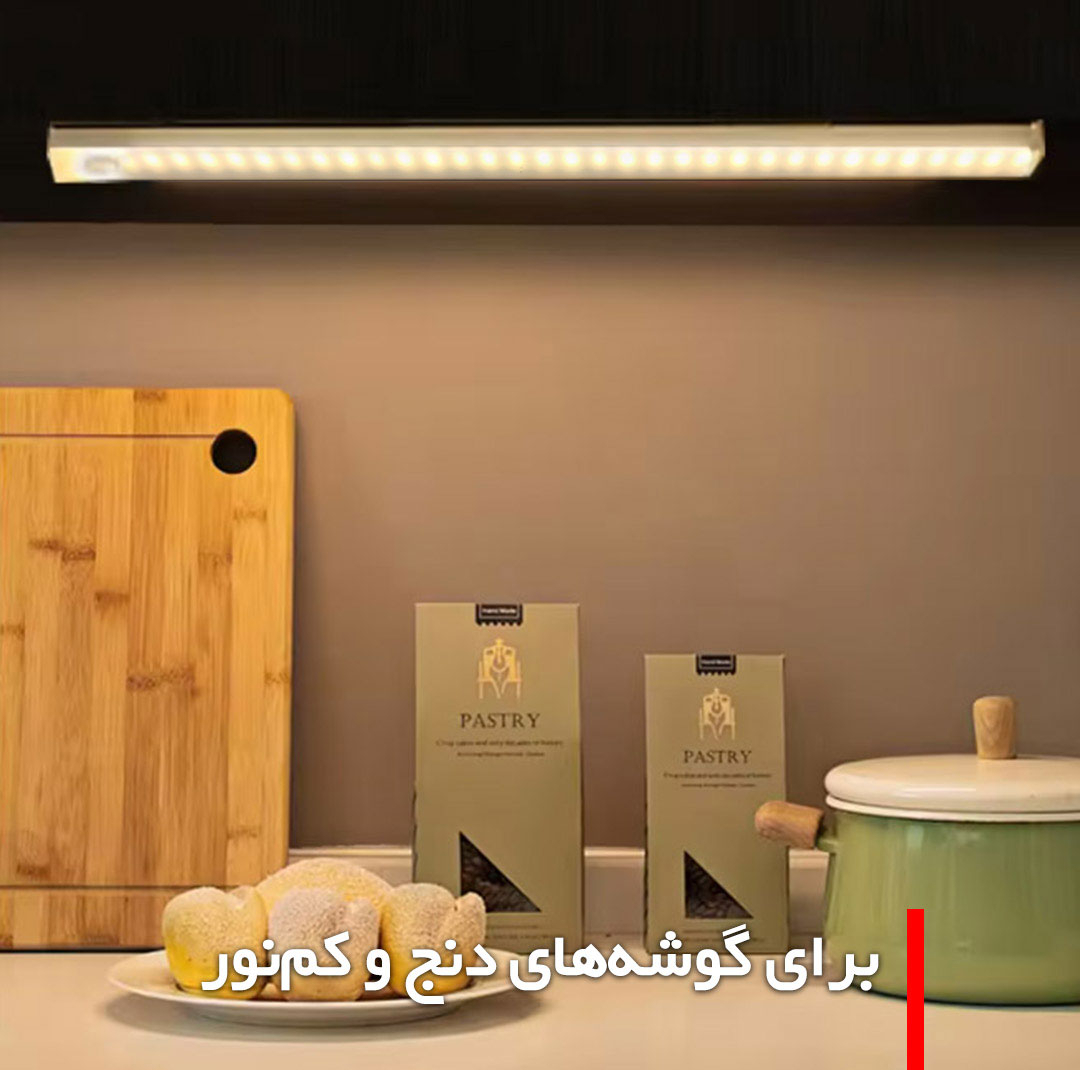 چراغ ال ای دی کمد و زیر کابینتی مدل سنسوردار شارژی کد CT01-50CM