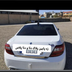 زه صندوق خودرو مدل استیل مناسب برای دنا پلاس