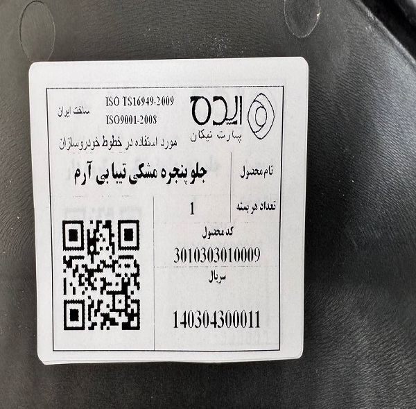 جلو پنجره ایده پارت نیکان مدل سوناتایی مناسب برای تیبا و تیبا2