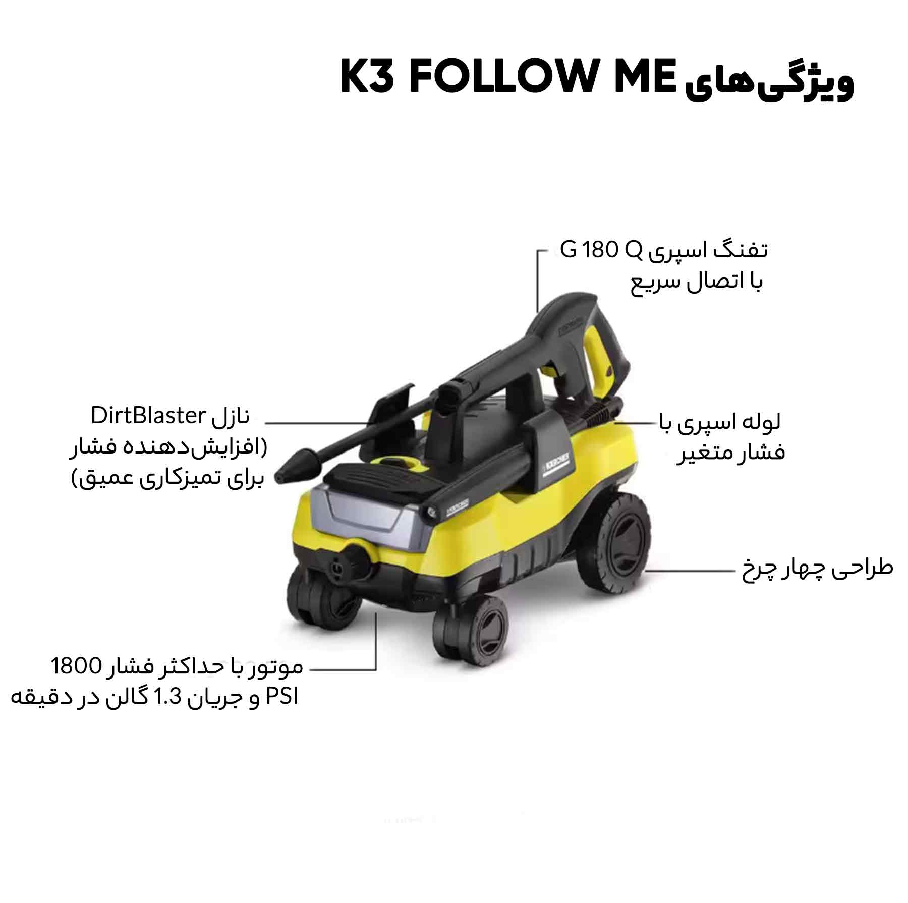 کارواش کرشر مدل K3 FOLLOW ME