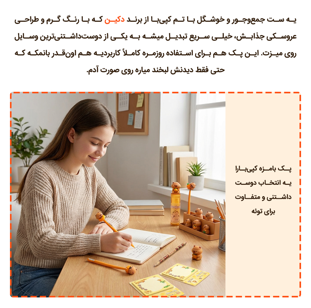 بسته لوازم تحریر دکین مدل کاپیبارا-2 مجموعه 7 عددی
