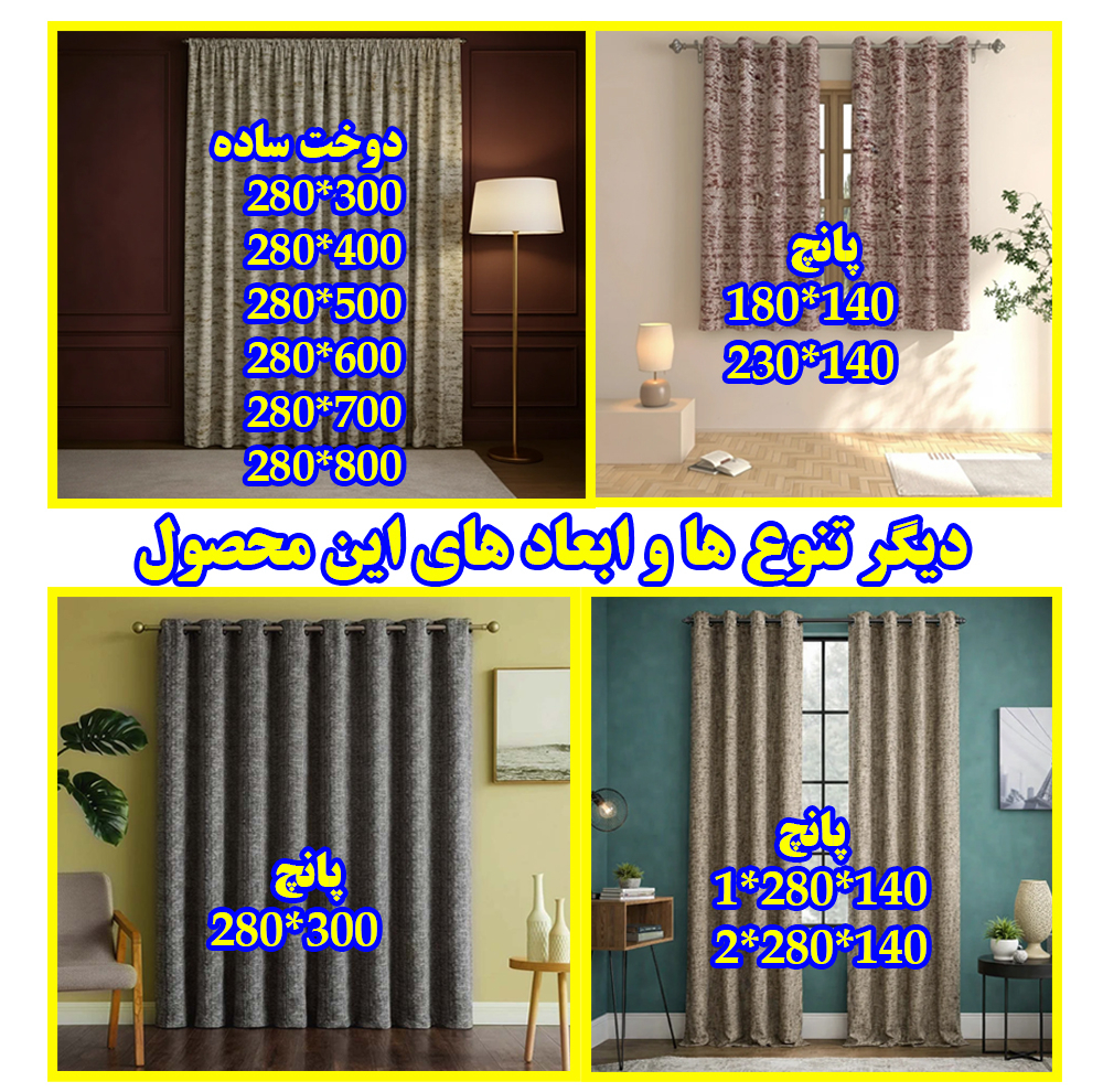 پرده تیکو دکو مدل ابریشم اسلب نویزی سایز 280 × 140 سانتی‌متر مجموعه 2 عددی