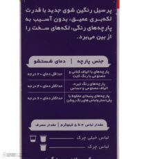 پودر ماشین لباسشویی پرسیل مدل رنگین‌شوی پریمیوم وزن‌ 600 گرم