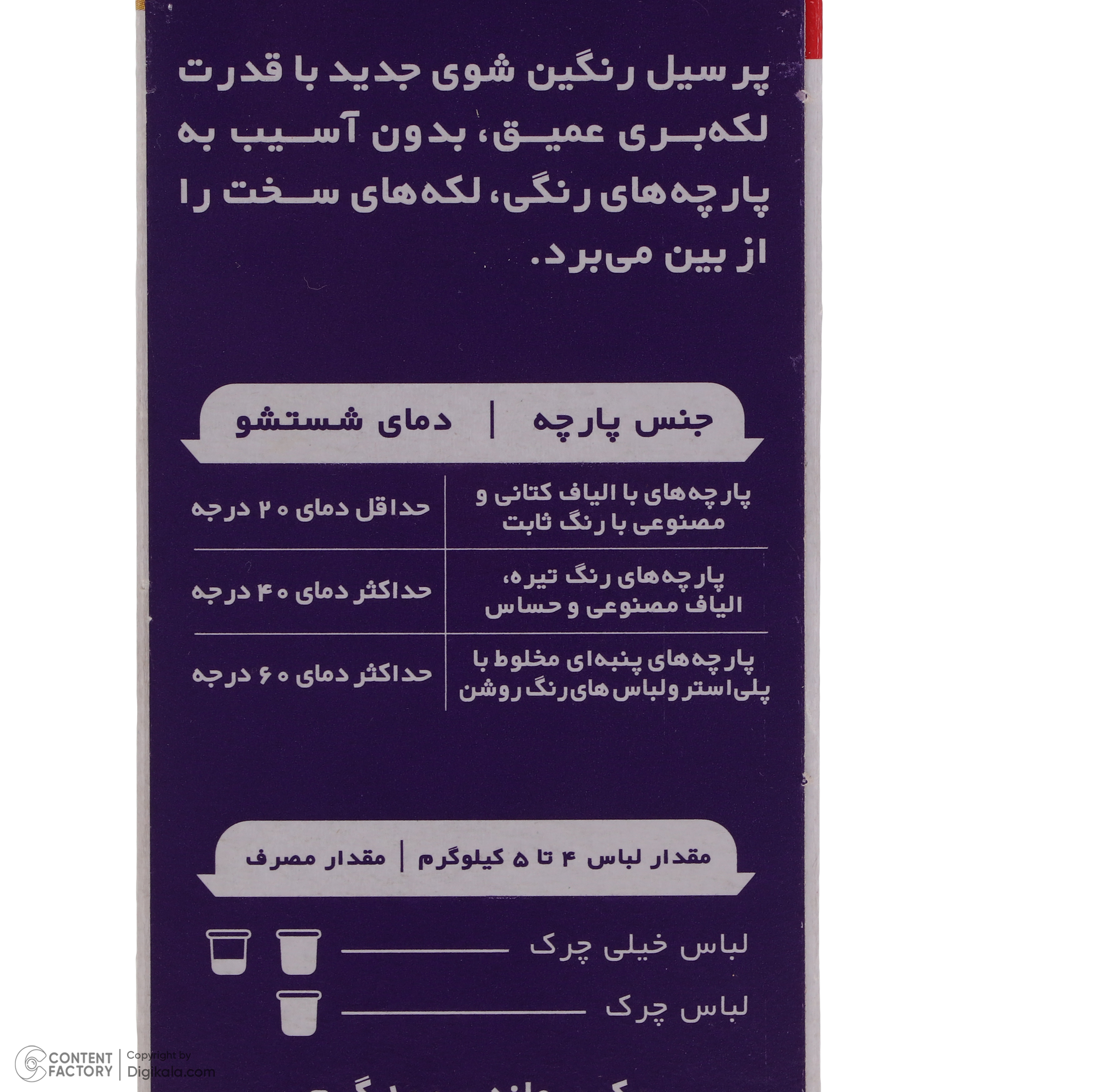 پودر ماشین لباسشویی پرسیل مدل رنگین‌شوی پریمیوم وزن‌ 600 گرم