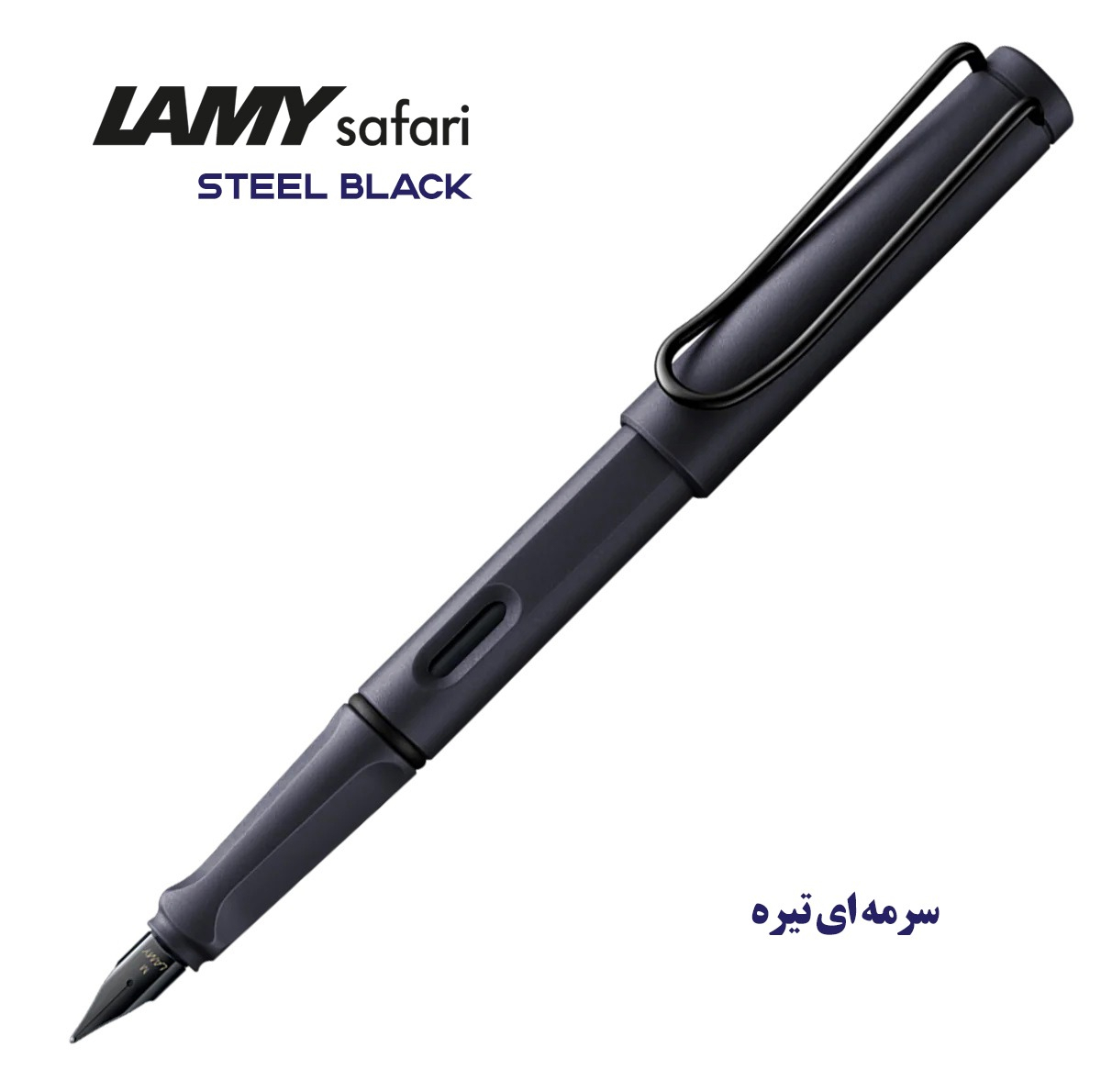 خودنویس لامی مدل Safari کد 102658