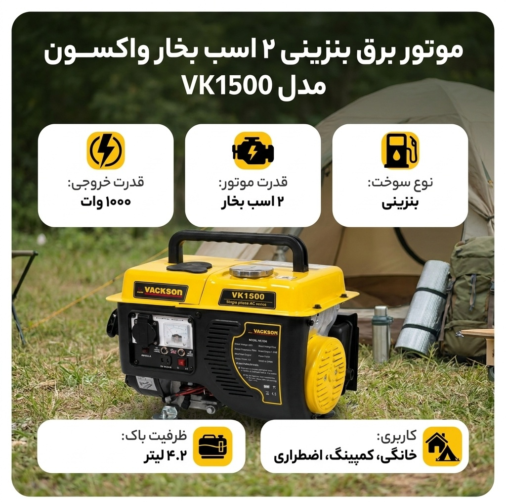 موتور برق بنزینی 2 اسب بخار واکسون مدل VK1500