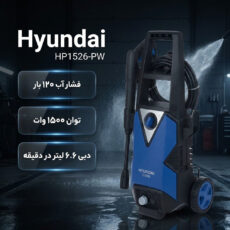 کارواش هیوندای مدل HP1526-PW