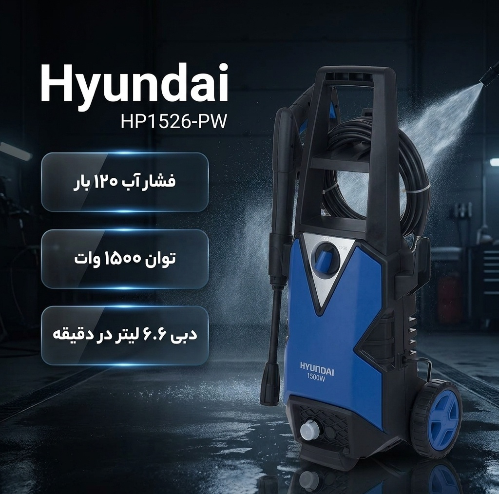 کارواش هیوندای مدل HP1526-PW
