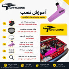 رم ایر تامی تیونینگ مدل pinky_pride_girl مناسب برای پراید