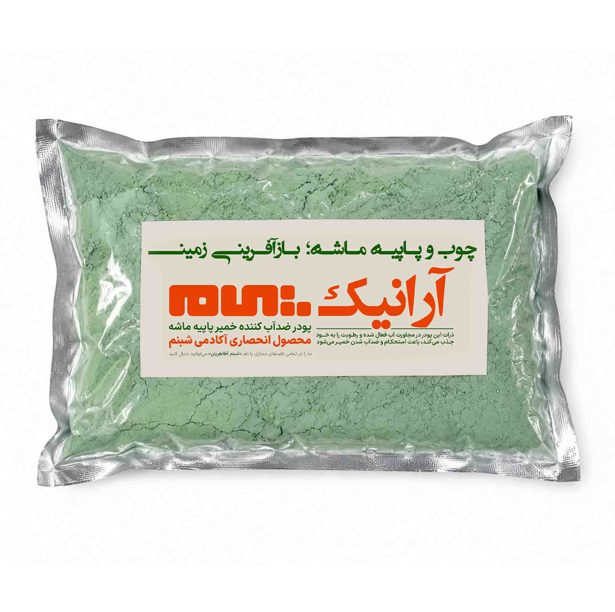 پودر ضدآب‌کننده خمیر پاپیه ماشه آرانیک مدل AR1000 وزن 1000 گرم