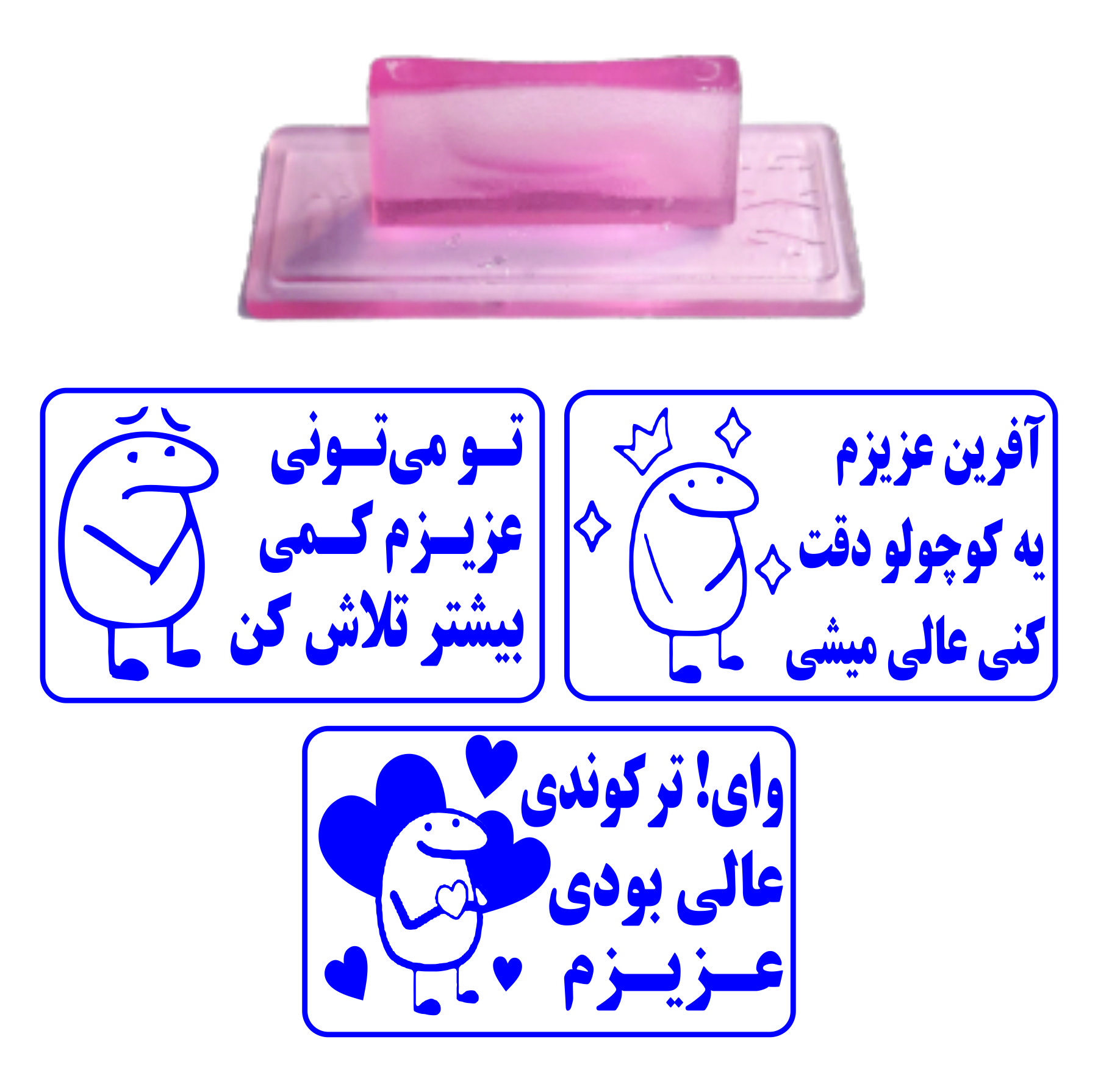 مهر مدل تشویقی دانش‌آموزی جملات انگیزشی کد L17 مجموعه 3 عددی