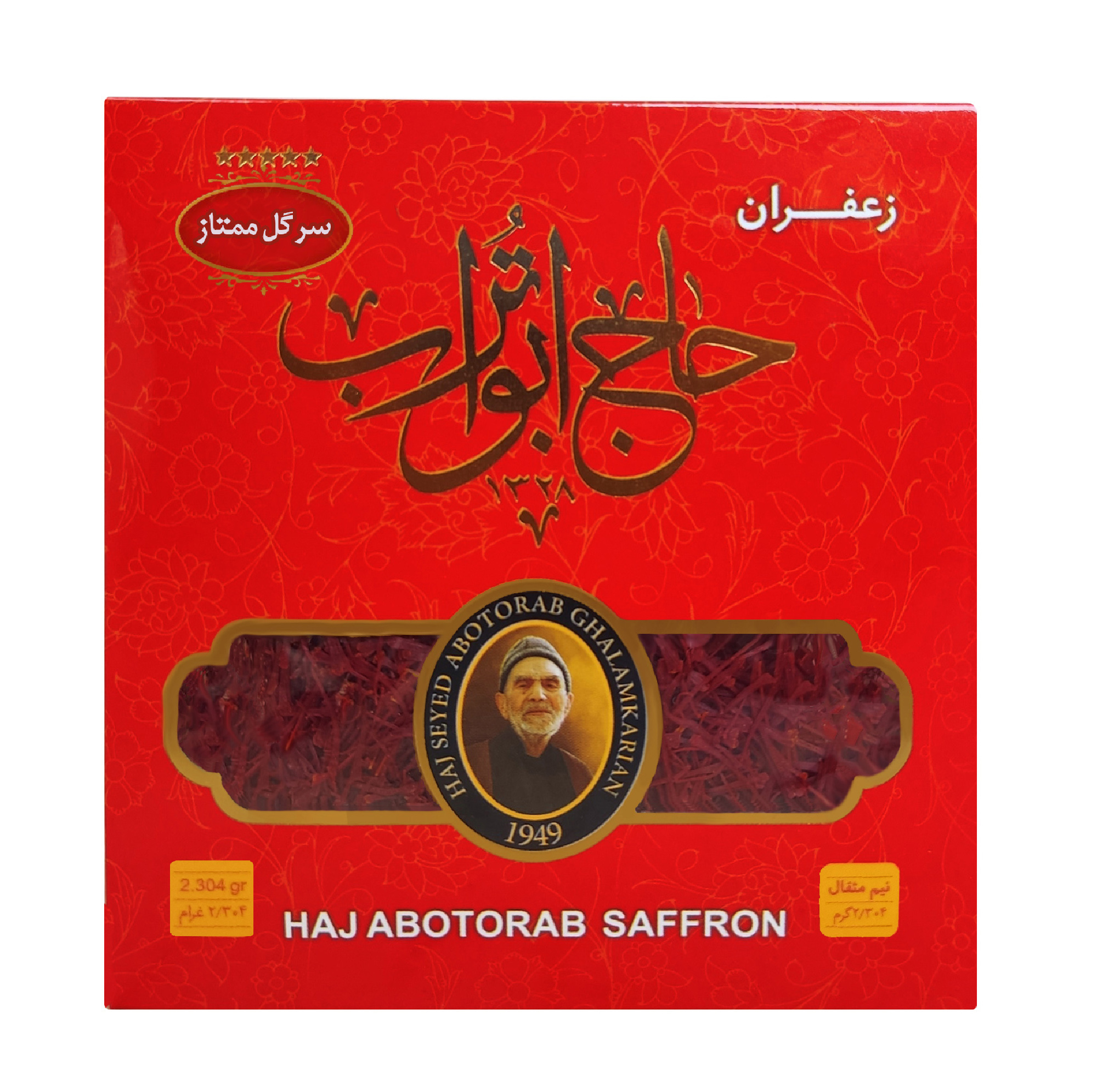 زعفران سرگل حاج ابوتراب - 0.5 مثقال