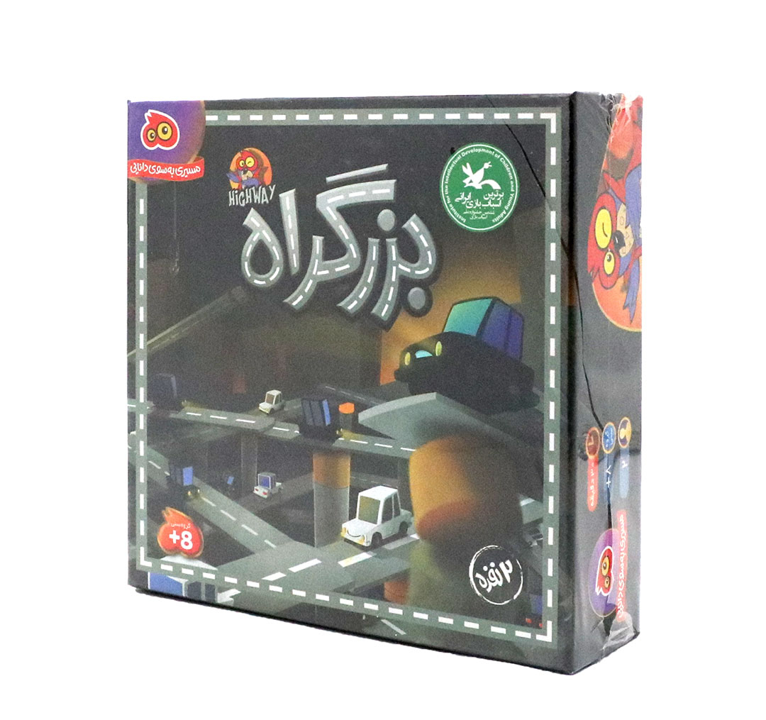 اسباب بازی هوگر مدل بزرگراه دو نفره