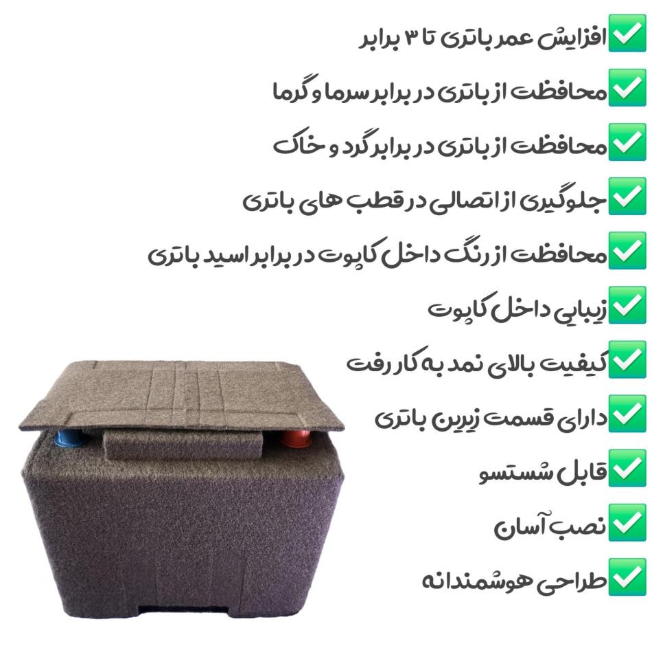 محافظ و کاور باتری خودرو مدل L2