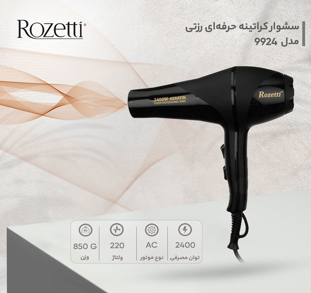 سشوار حرفه ای رزتی مدل 9924
