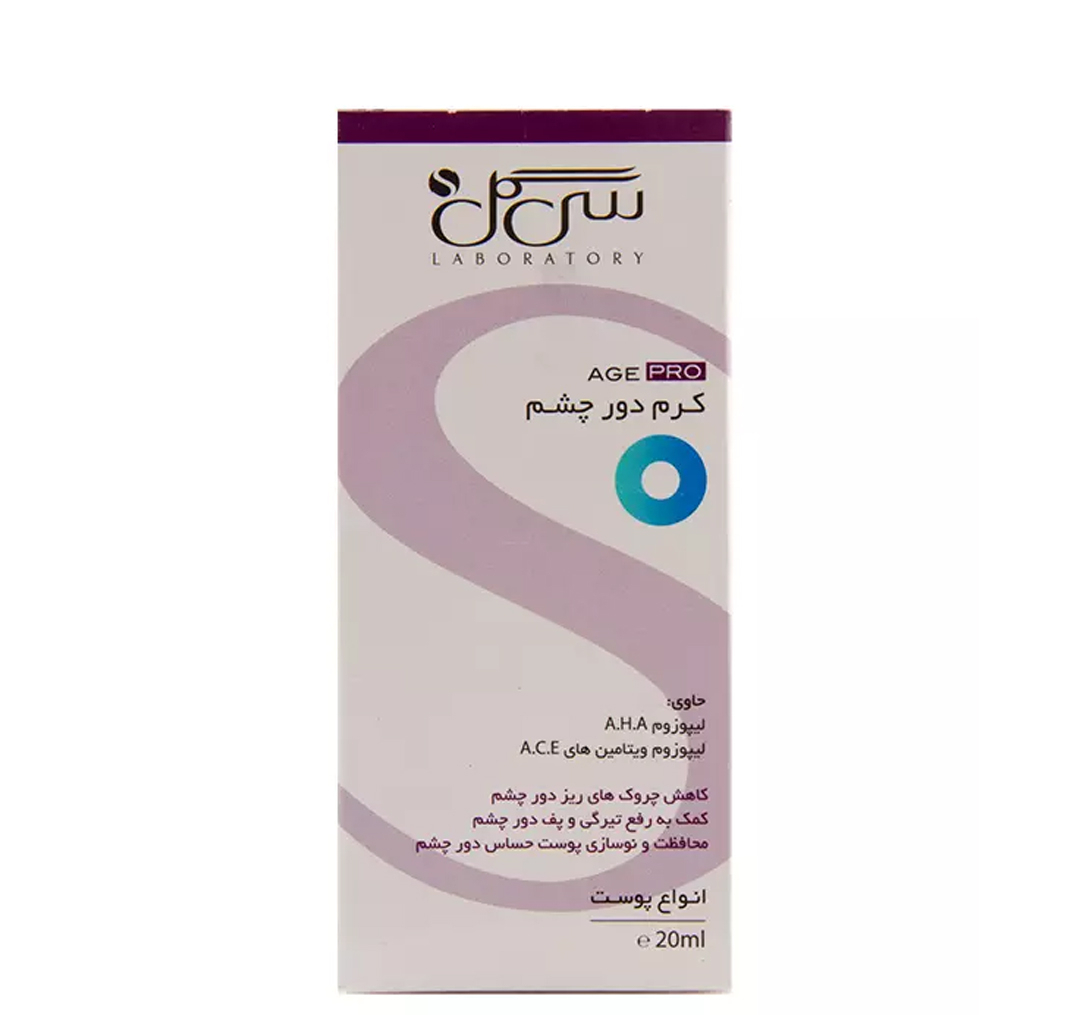 کرم دور چشم سی گل سری Age Pro حجم 20 میلی‌ لیتر