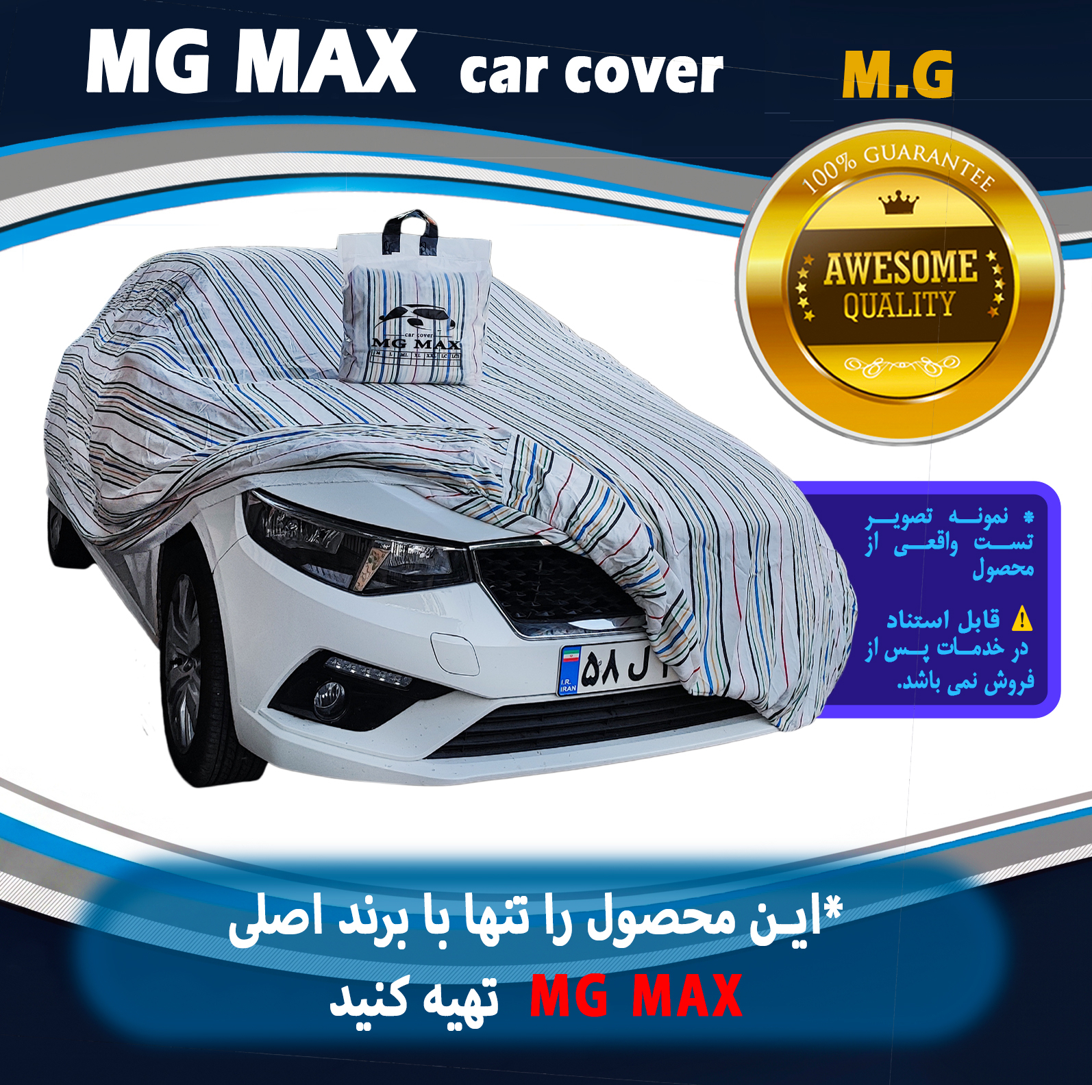 چادر خودرو ام جی مکث مدل پنبه ای سایز (XL) مناسب برای تارا V2، تارا V4