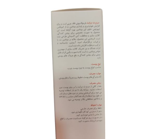 سرم روشن کننده برایت مکس کد 01 حجم 30 میلی لیتر