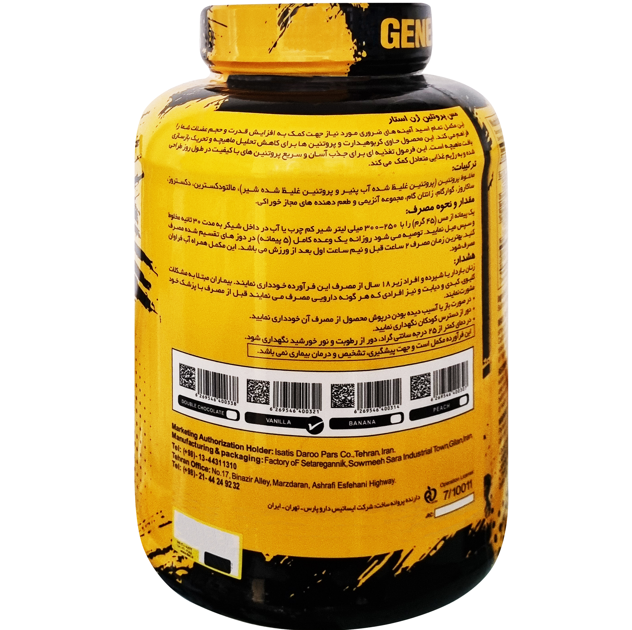 پودر مس با طعم وانیل  ژن استار - 3000 گرم