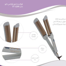 فرکننده موی باراباس نانو مدل ST2288