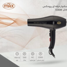 سشوار حرفه‌ ای پرومکس مدل 7230