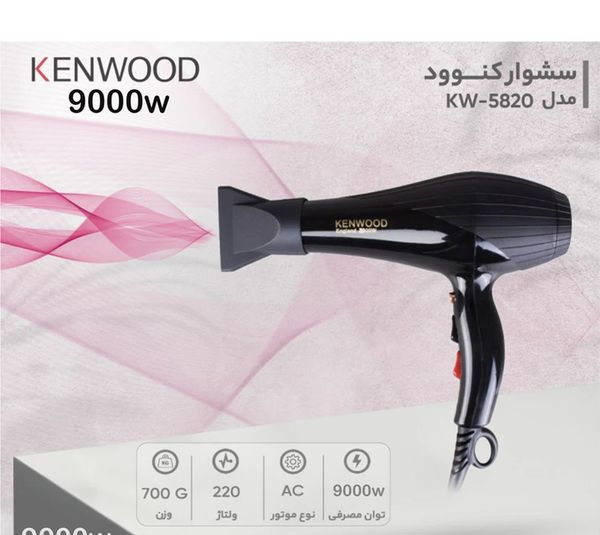 سشوار طرح کنوود مدل KW-5820