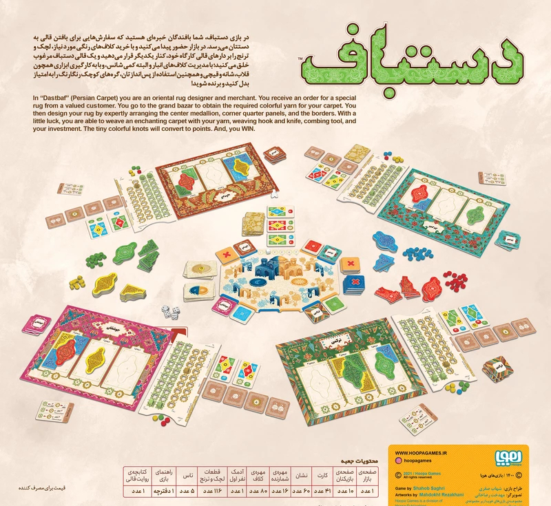 بازی فکری هوپا مدل دستباف