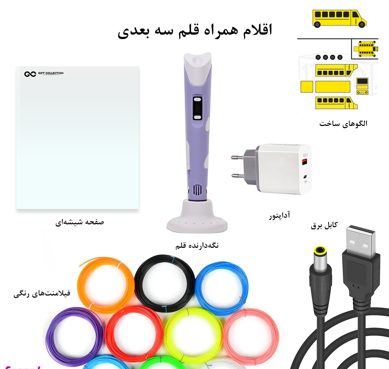 قلم طراحی سه بعدی گیفت کالکشن مدل GC 3D Pen