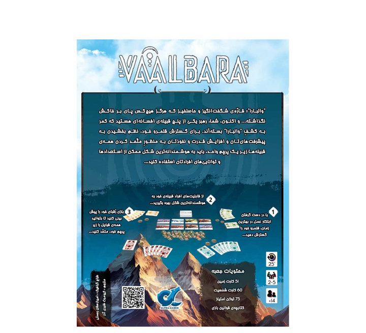 بازی فکری مدل والبارا