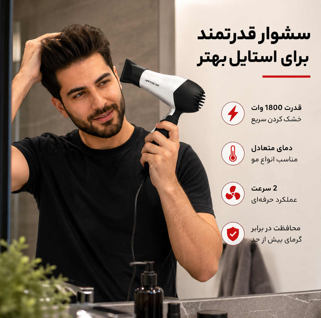 سشوار تاشو هانوور مدل 1846 با موتور AC 1800 وات