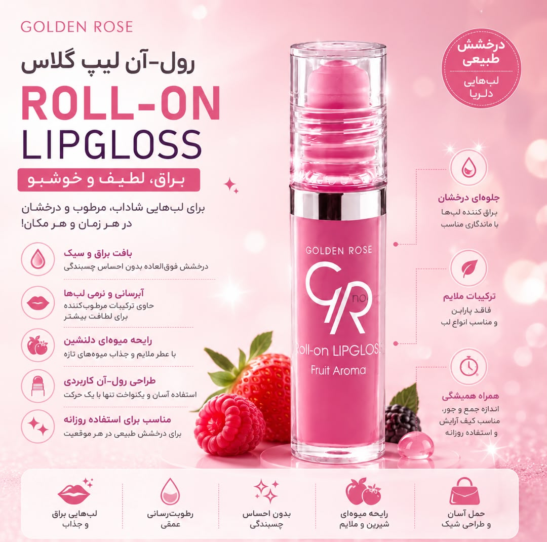 لیپ گلاس براق گلدن رس مدل RLON  شماره 01 با رایحه توت فرنگی