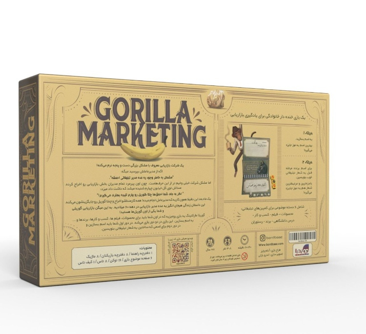 بازی فکری گوریلا مدل Gorilla Marketing