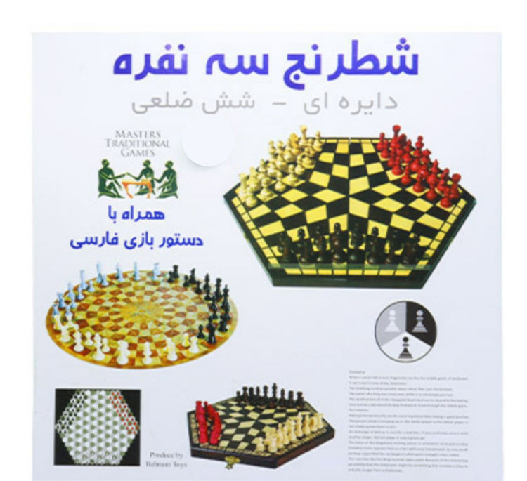بازی فکری شطرنج 3 نفره کد 8402
