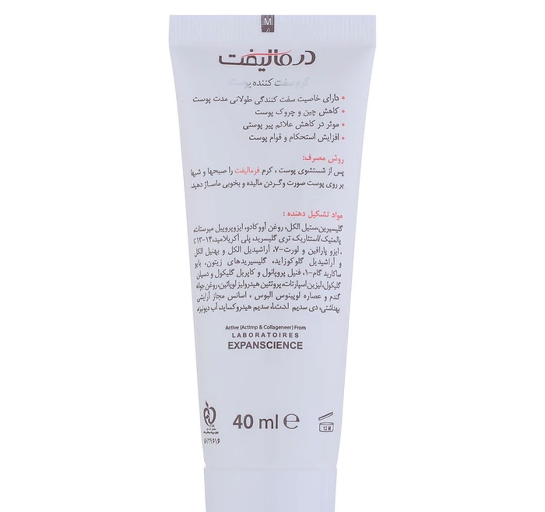 کرم سفت‌ کننده پوست درمالیفت مدل Firmalift حجم 40 میلی‌‌ لیتر