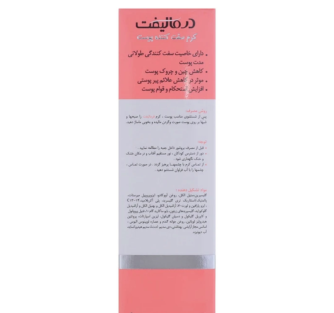 کرم سفت‌ کننده پوست درمالیفت مدل Firmalift حجم 40 میلی‌‌ لیتر
