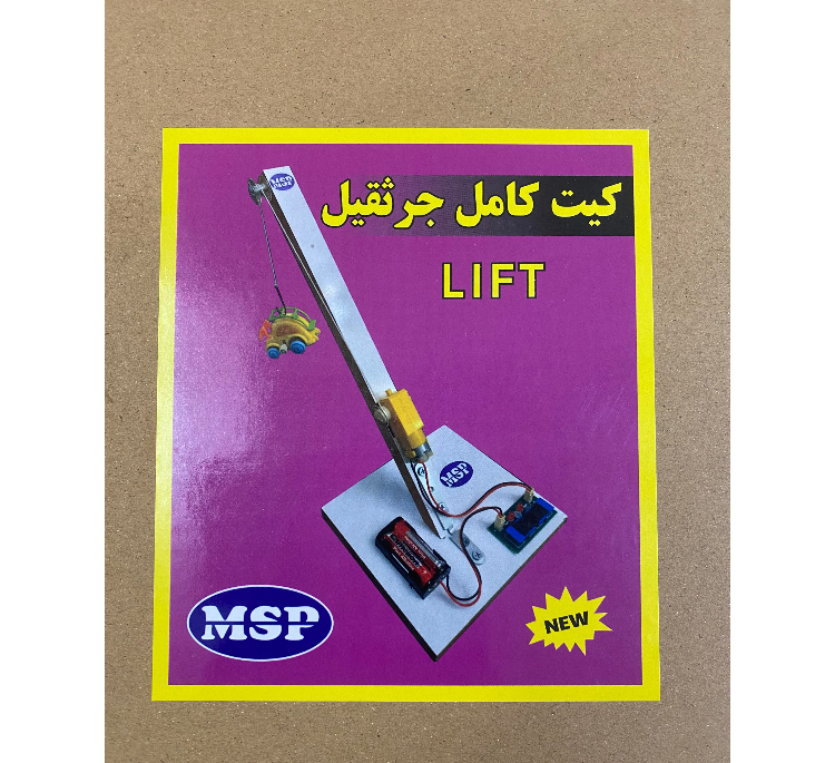 كيت كامل آموزشي جرثقيل ام اس پی