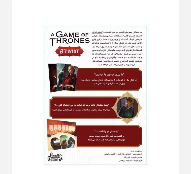 بازی گنجیفا گیمز مدل تاج و تخت همسایه کشی گیم آف ترونز