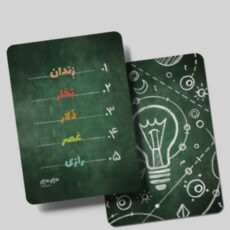 بازی فکری مجموعه بازی های دورهمی جواهری مدل میم میم