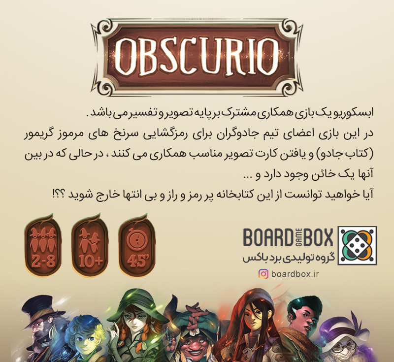 بازی فکری مدل آبسکوریو obscurio